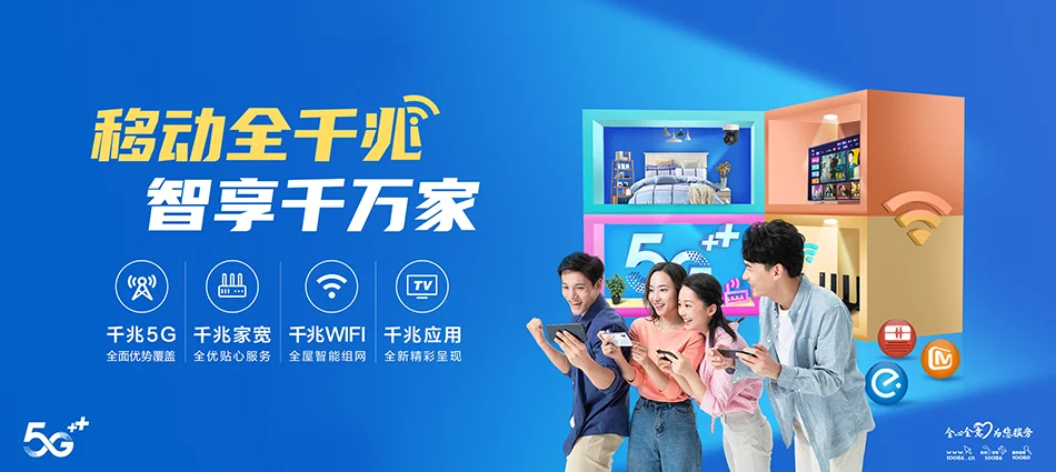 中国移动大方移动宽带